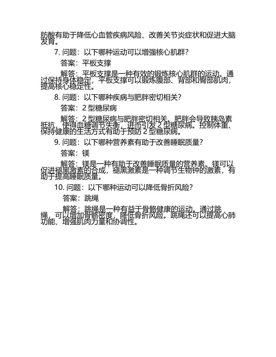 健康评估考试题及答案.docx_第2页