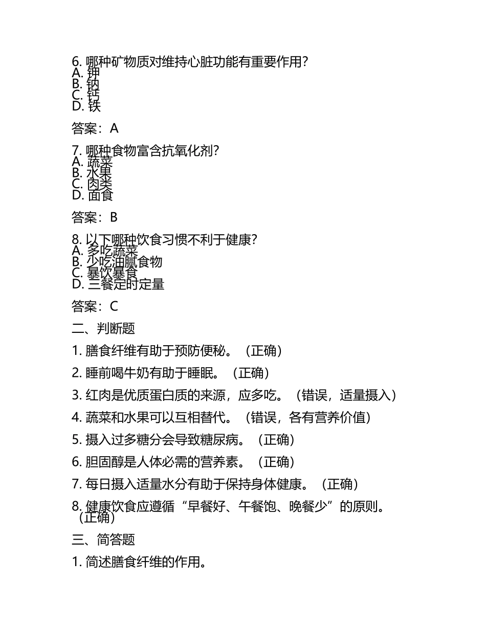 健康与营养基础知识试题及答案.docx_第2页