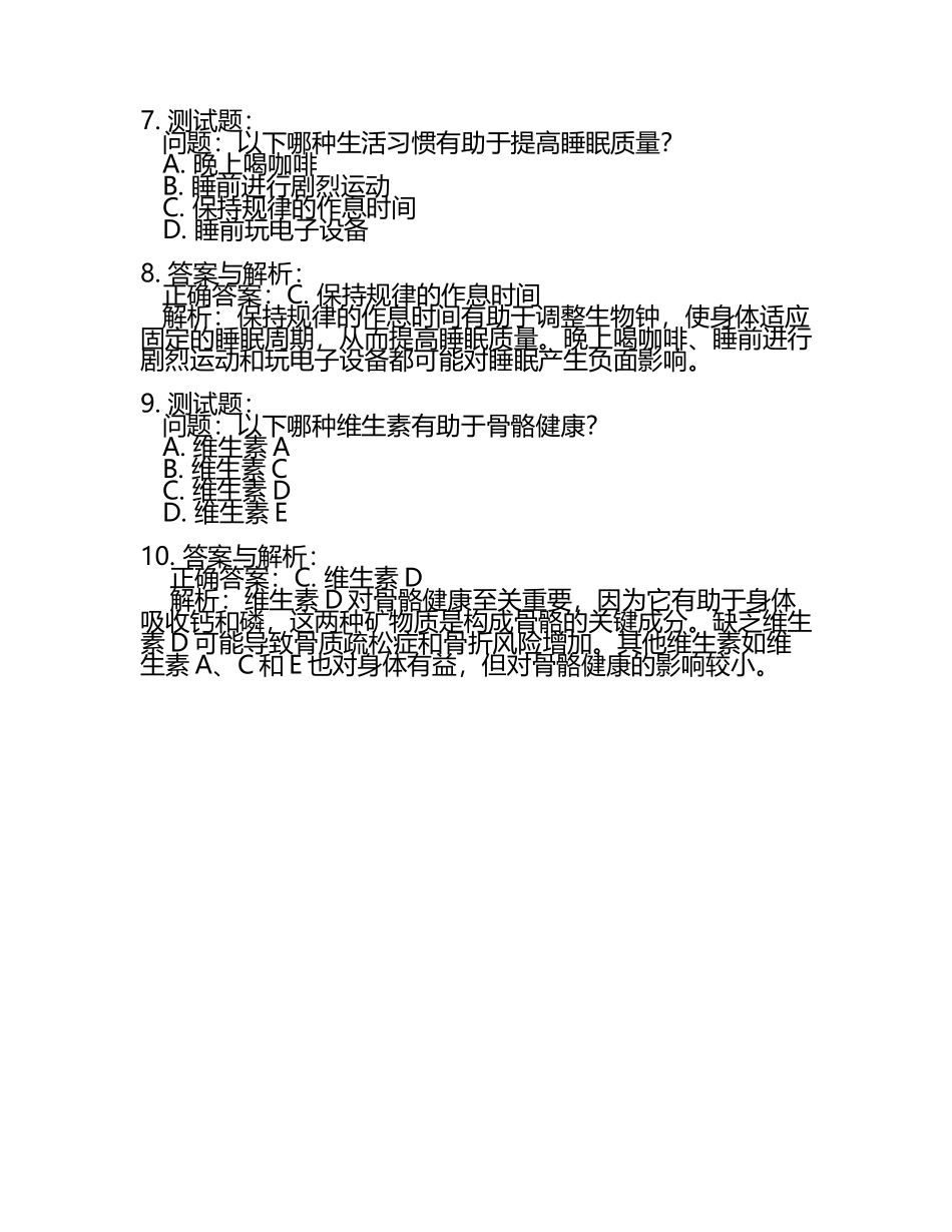 健康指南测试题及答案.docx_第2页