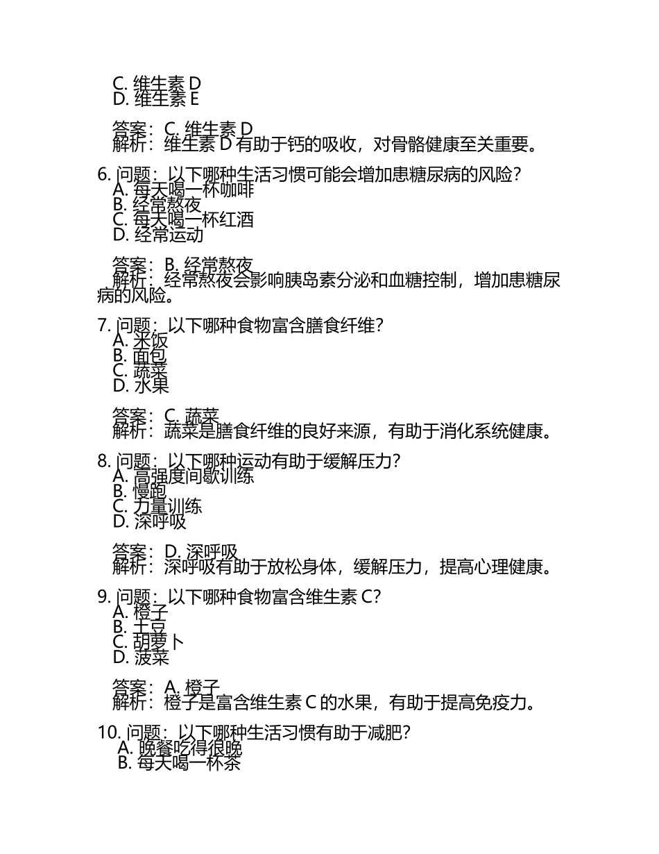 健康专家测试题及答案.docx_第2页