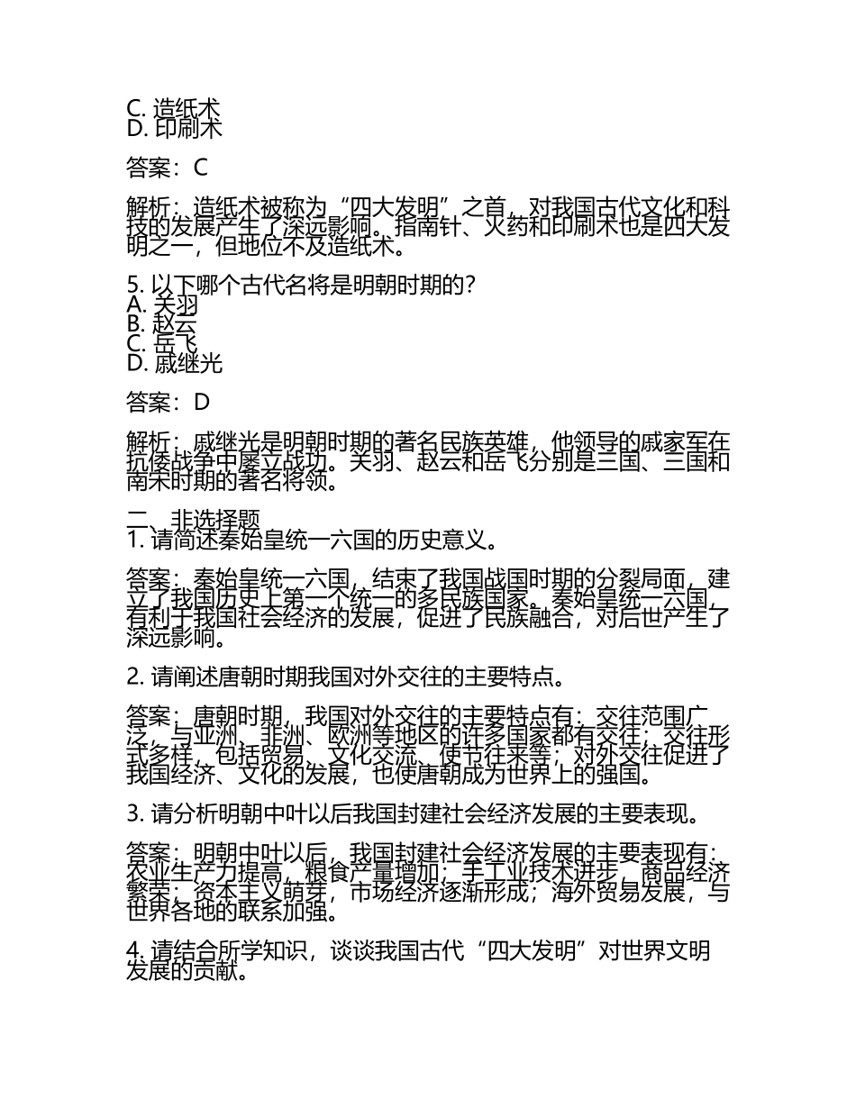 江苏省常州市2024年中考历史试卷附答案解析(2).docx_第2页
