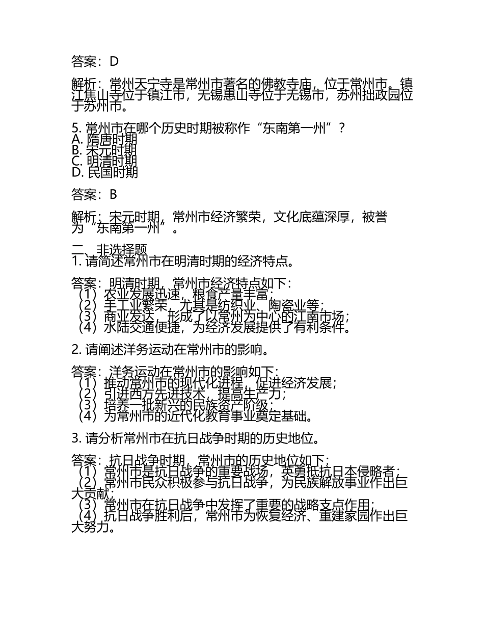 江苏省常州市2024年中考历史试卷附答案解析(5).docx_第2页