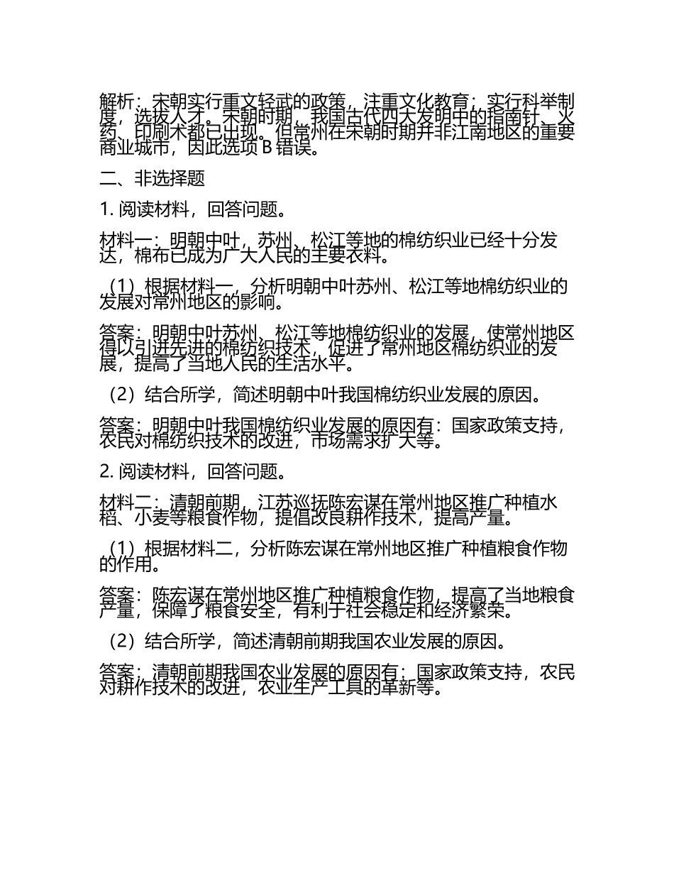 江苏省常州市2024年中考历史试卷附解析答案(5).docx_第2页