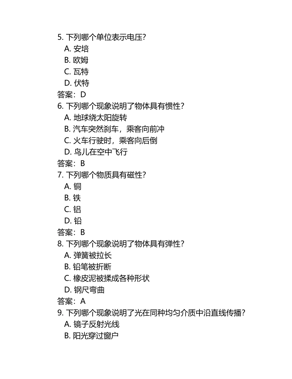 江苏省常州市新北区2023-2024学年五年级（下）期中科学试卷（含答案）.docx_第2页