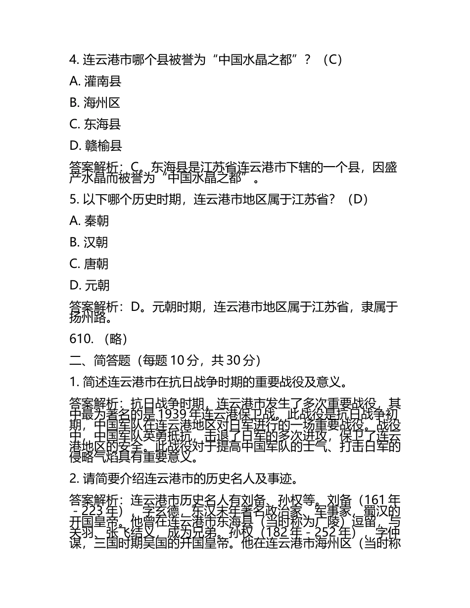 江苏省连云港市2024年中考历史试卷附答案解析(2).docx_第2页