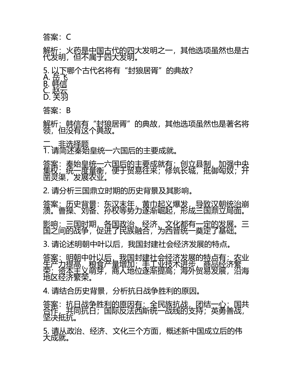 江苏省南通市2024年中考历史试卷附答案解析(2).docx_第2页