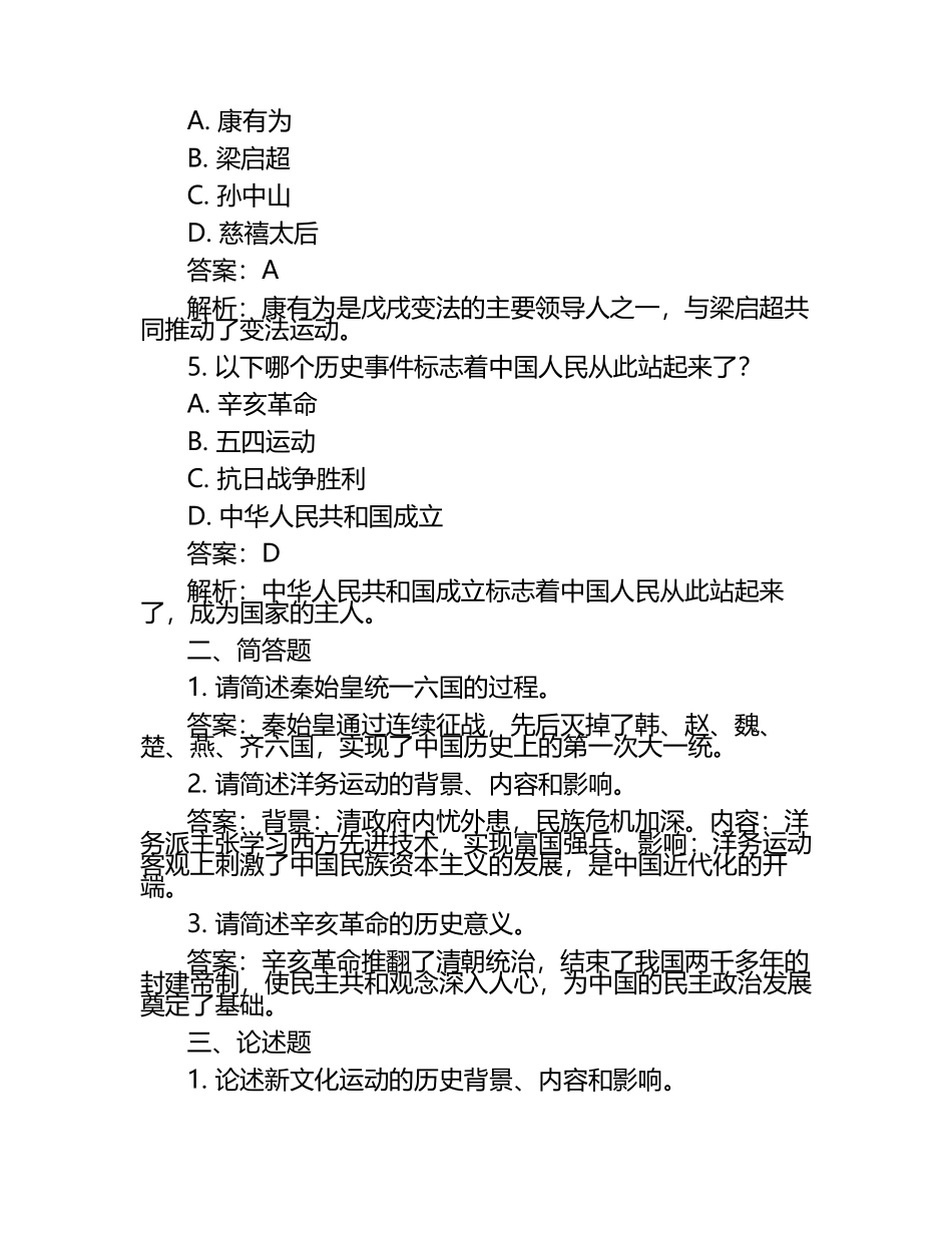 江苏省南通市2024年中考历史试卷附答案解析.docx_第2页
