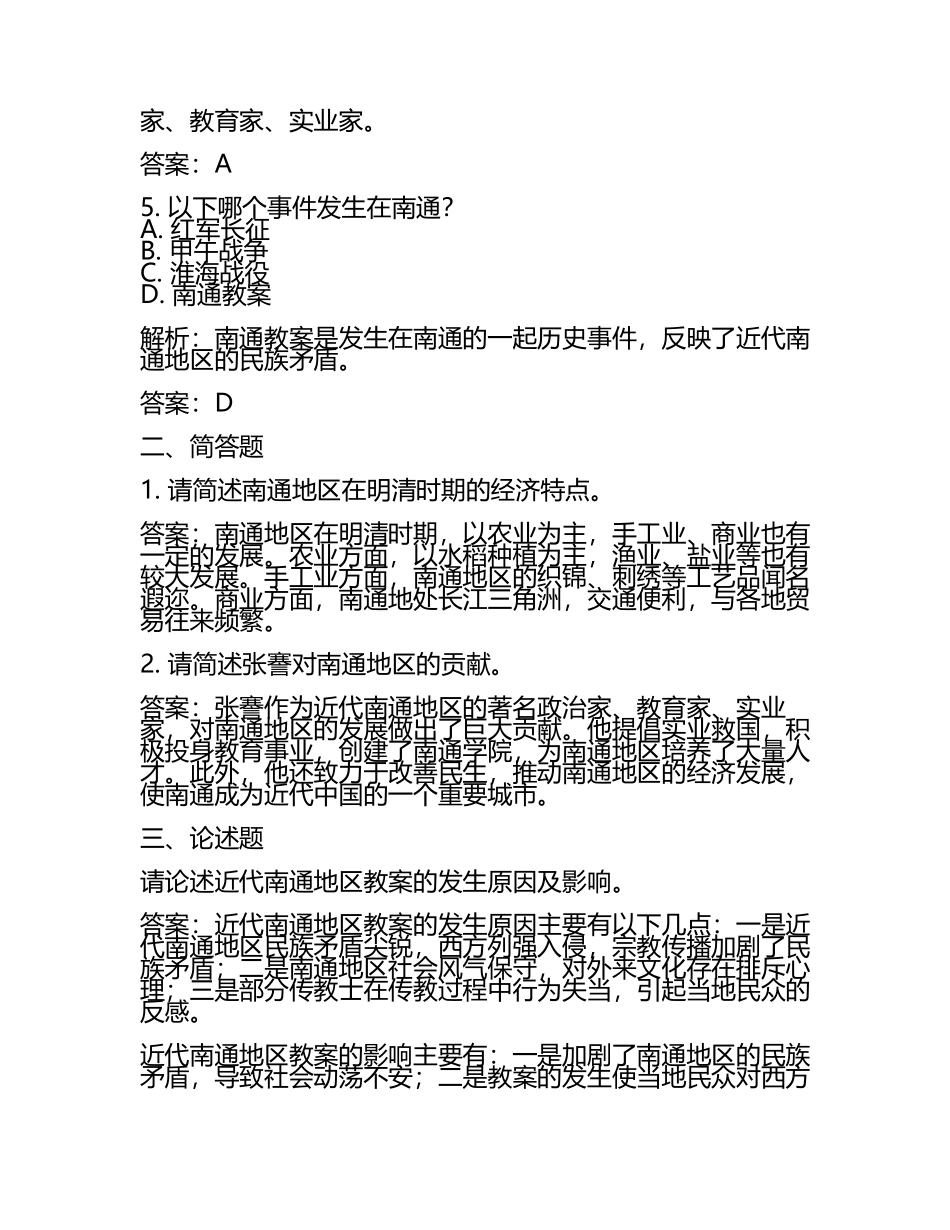 江苏省南通市2024年中考历史试卷附解析答案(2).docx_第2页