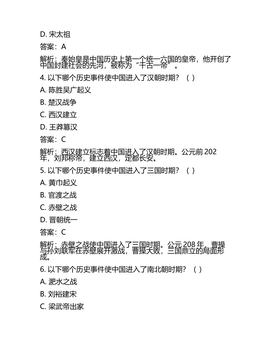 江苏省南通市2024年中考历史试卷含解析答案(2).docx_第2页