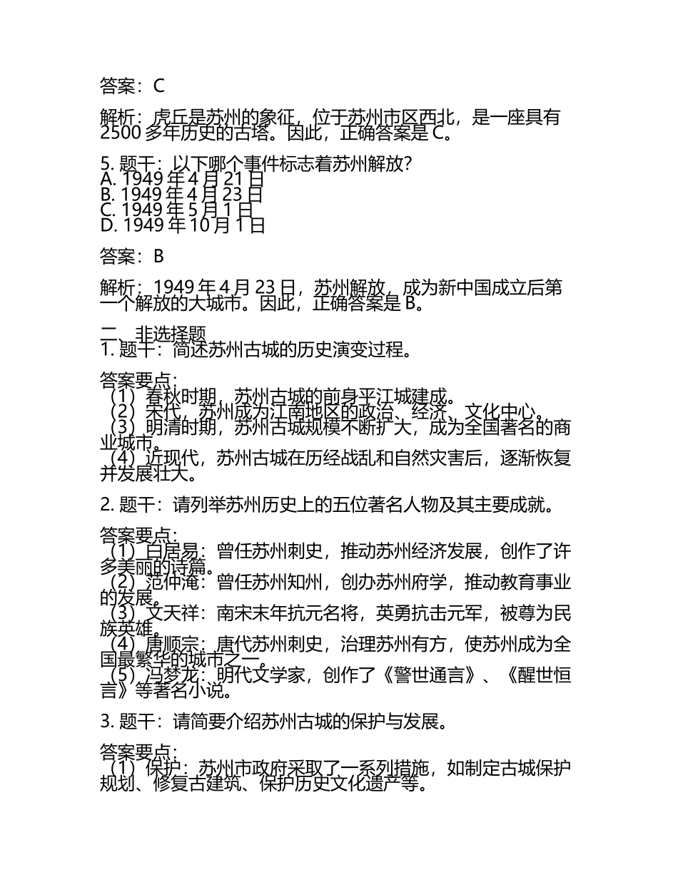 江苏省苏州市2024年中考历史试卷附答案解析(2).docx_第2页