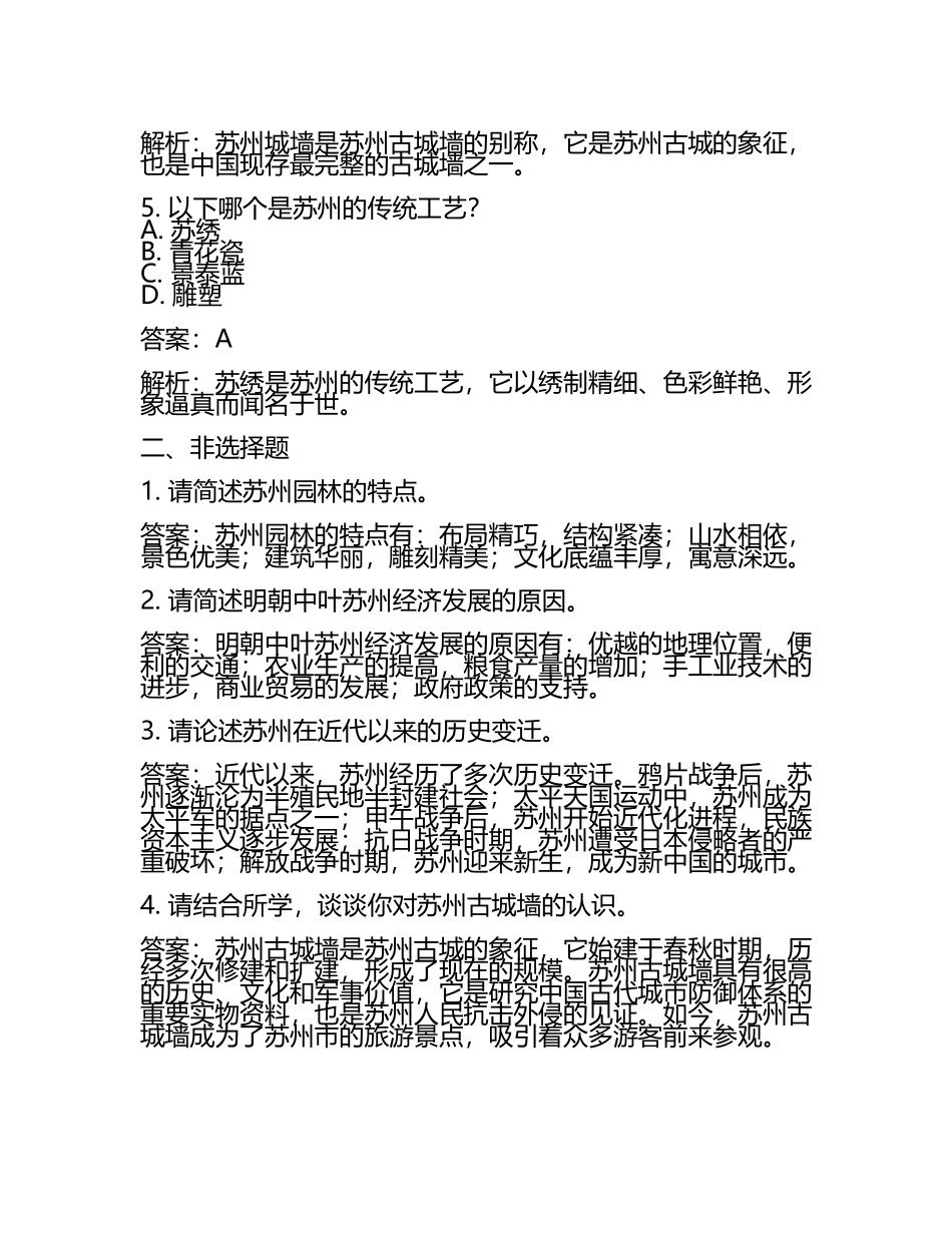 江苏省苏州市2024年中考历史试卷附答案解析(5).docx_第2页