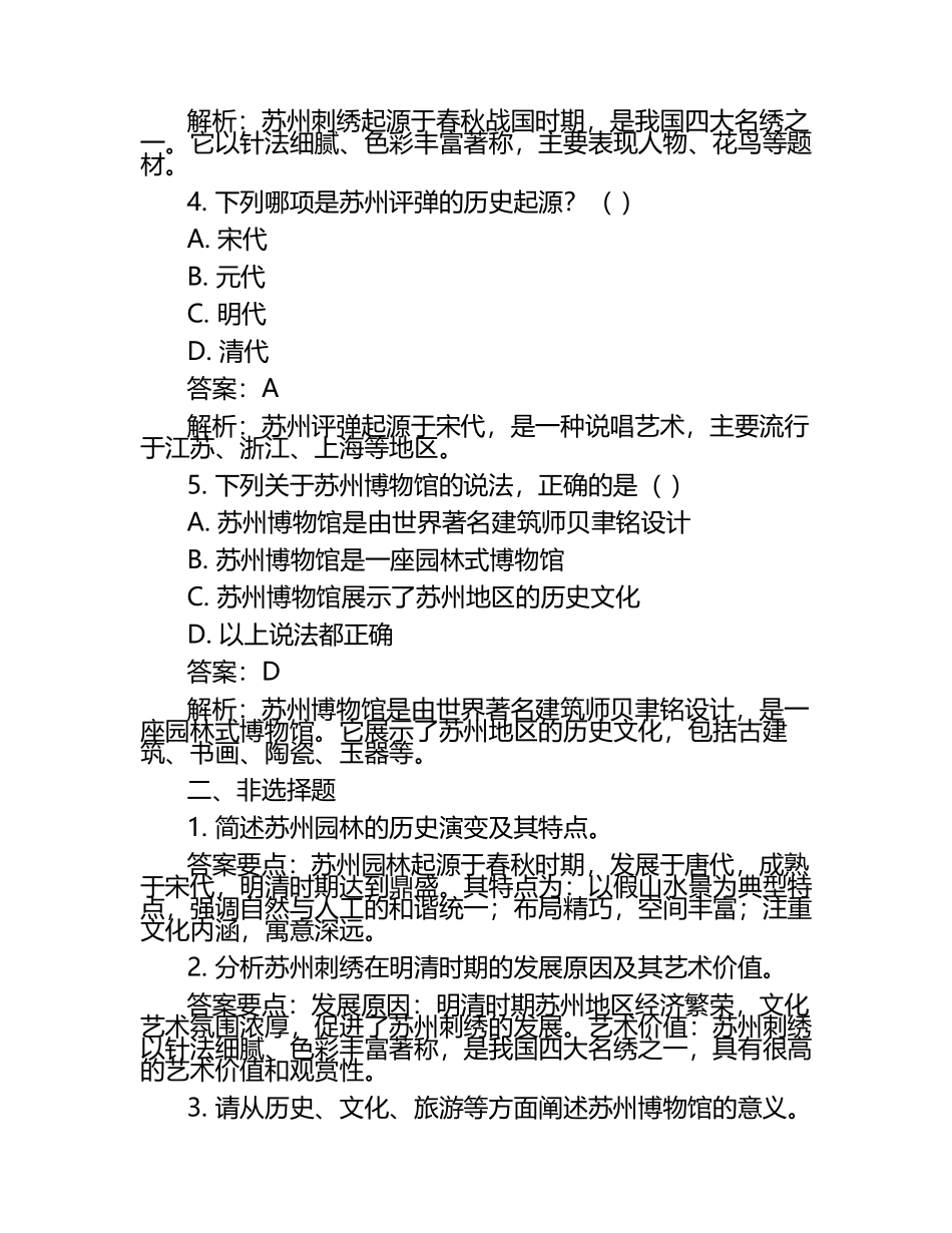 江苏省苏州市2024年中考历史试卷附答案解析.docx_第2页