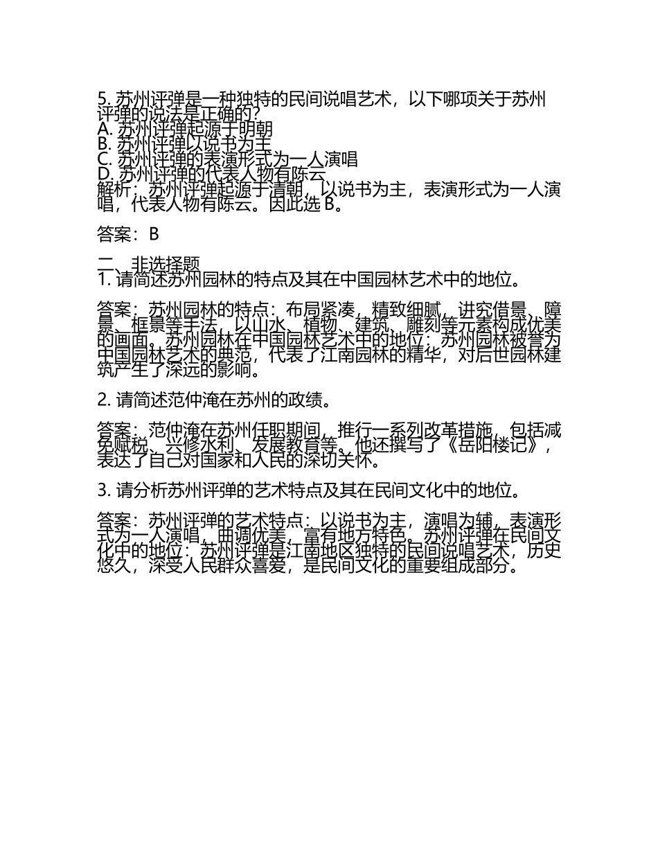 江苏省苏州市2024年中考历史试卷附解析答案(2).docx_第2页