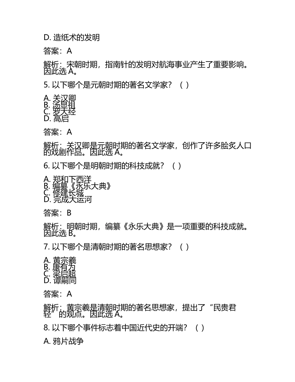 江苏省苏州市2024年中考历史试卷附解析答案(5).docx_第2页