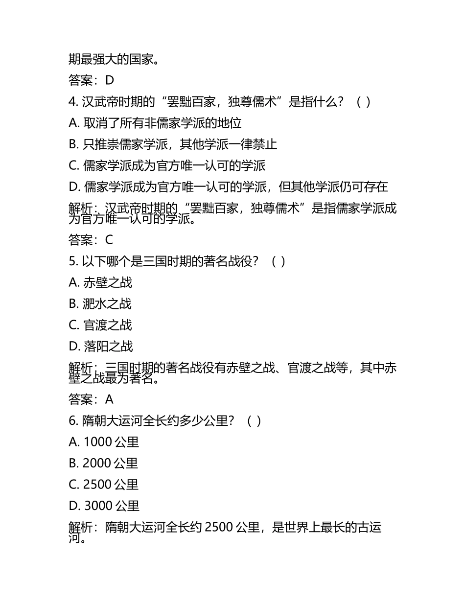 江苏省苏州市2024年中考历史试卷含解析答案(2).docx_第2页