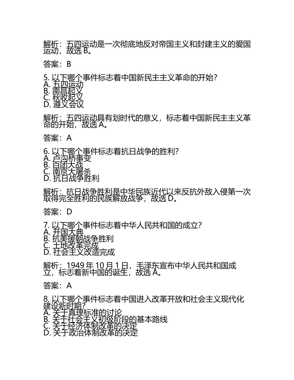 江苏省苏州市2024年中考历史试卷含解析答案(5).docx_第2页