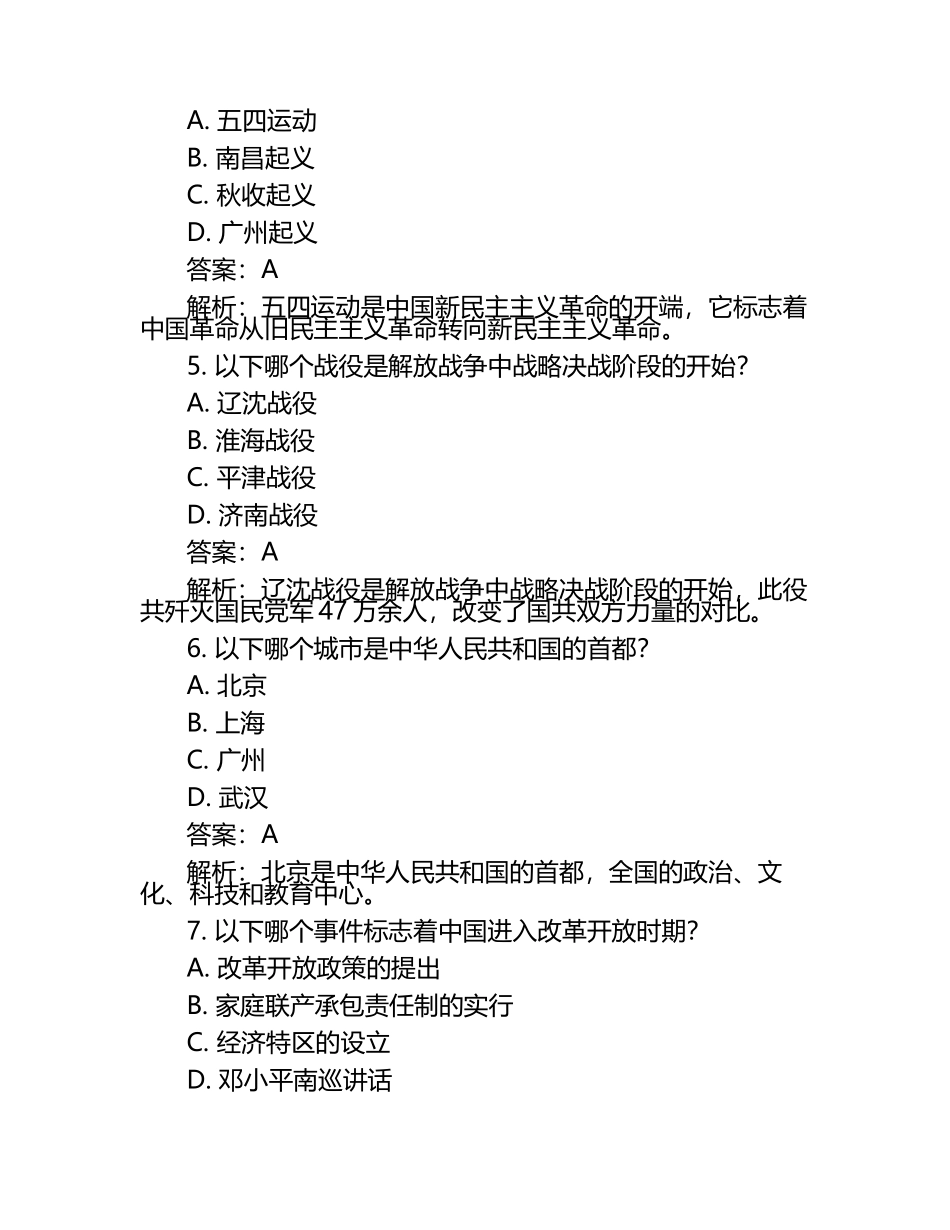 江苏省宿迁市2024年中考历史试卷附答案解析.docx_第2页