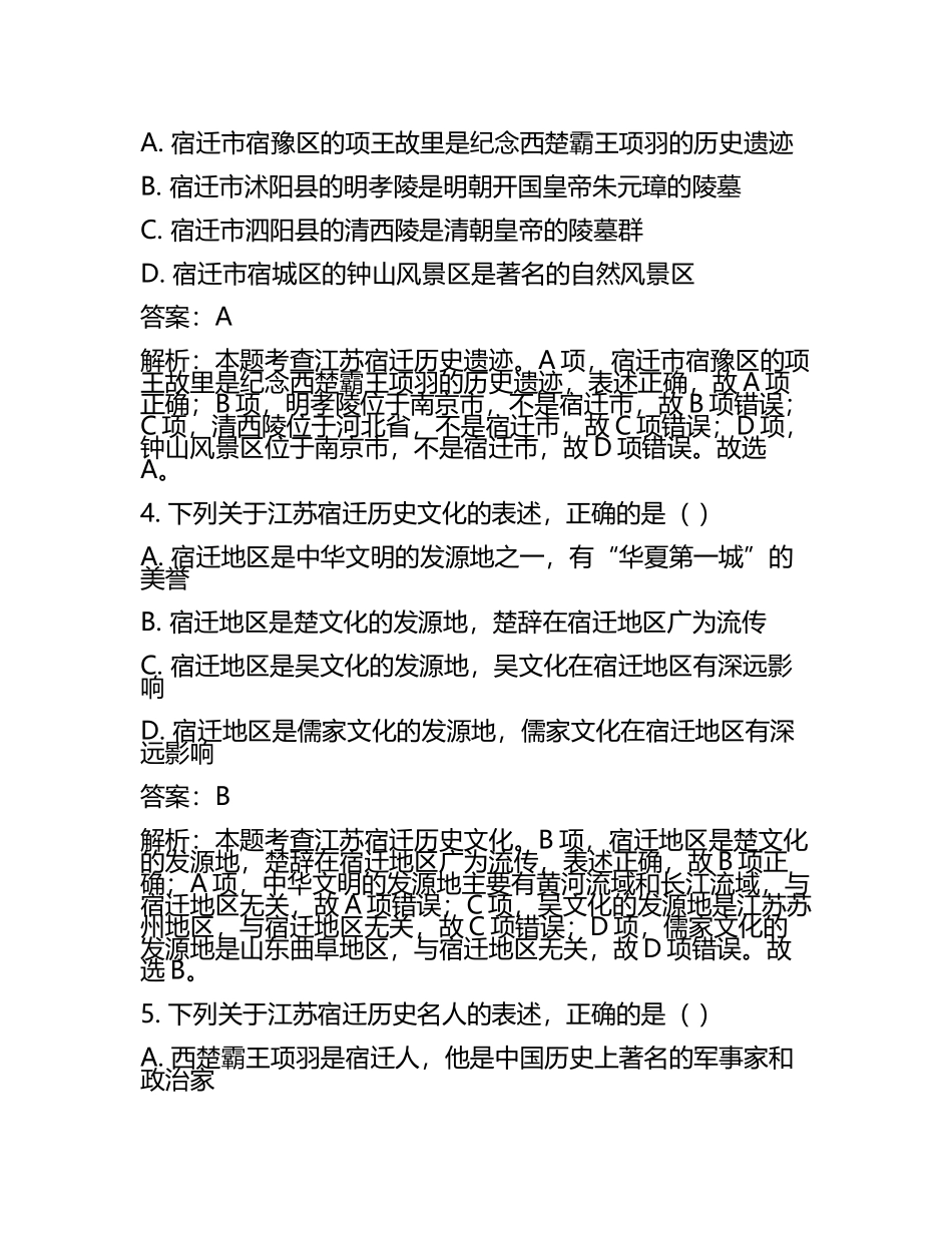 江苏省宿迁市2024年中考历史试卷含解析答案(2).docx_第2页
