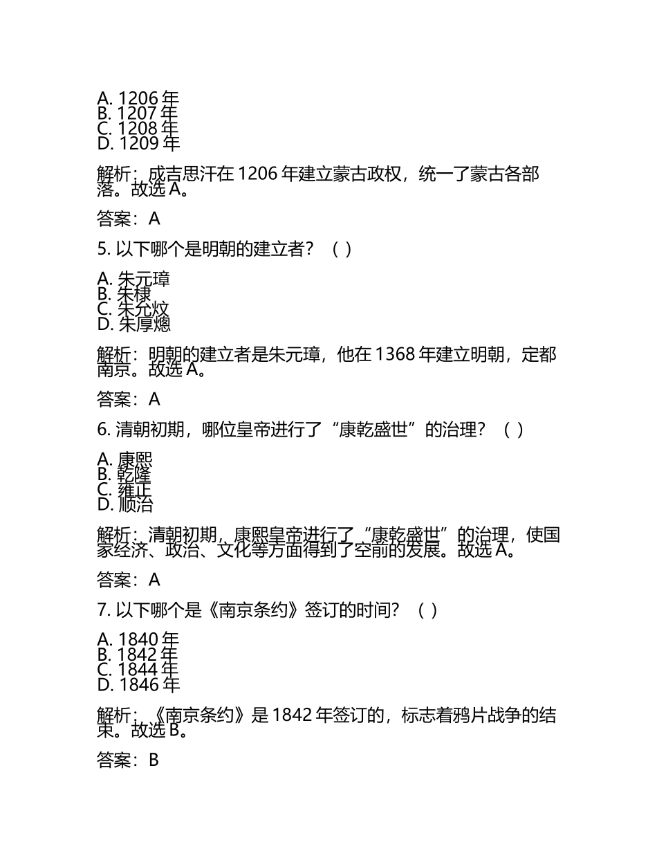 江苏省宿迁市2024年中考历史试卷含解析答案(5).docx_第2页