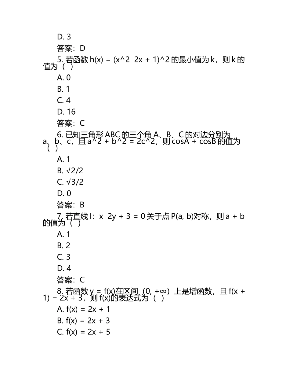 江苏省新高考基地学校2025届高三下学期期初质量监测数学试题[含答案] .docx_第2页