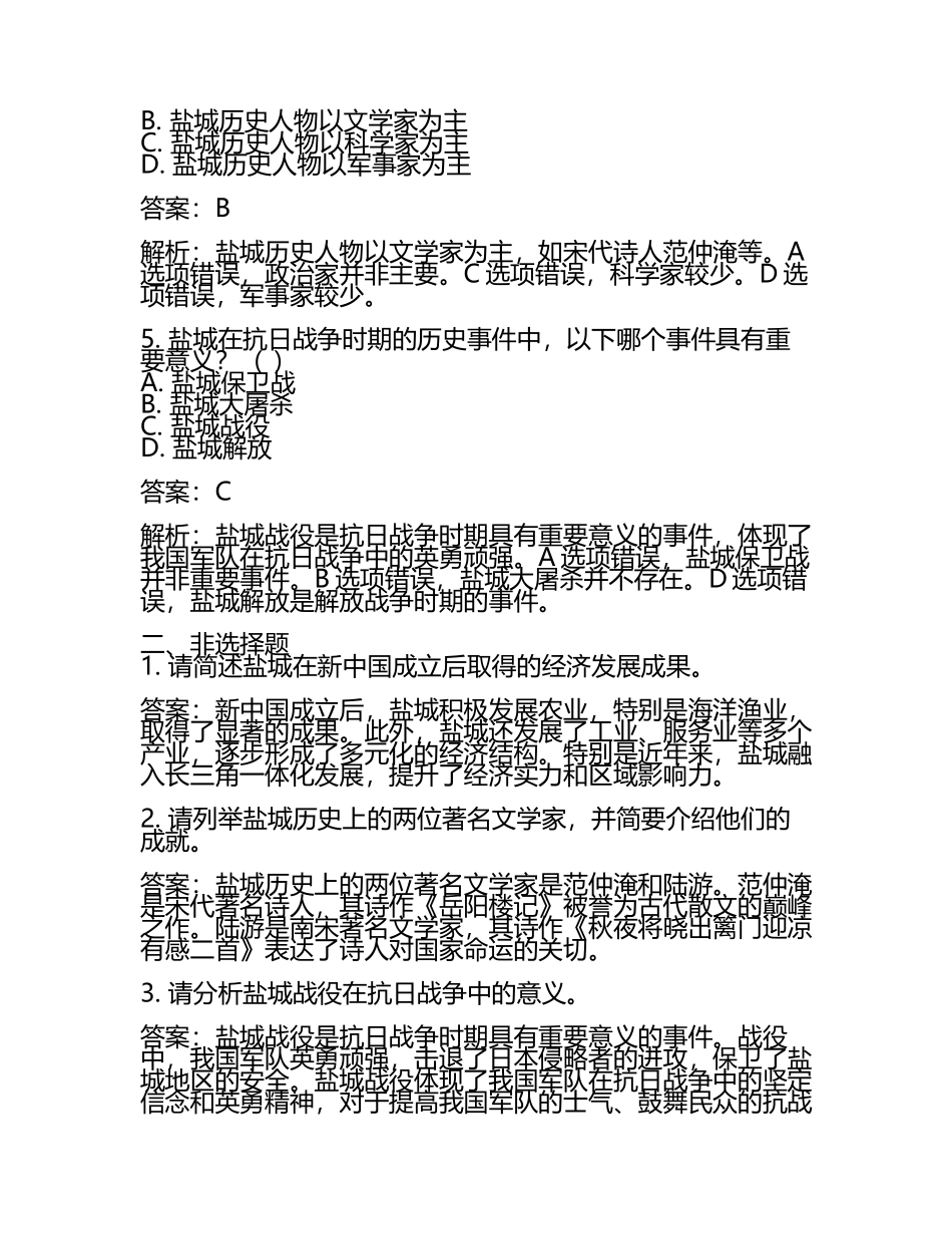 江苏省盐城市2024年中考历史试卷附答案解析(2).docx_第2页