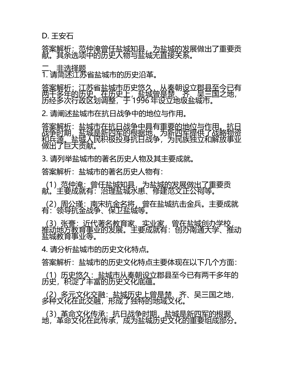 江苏省盐城市2024年中考历史试卷附答案解析(5).docx_第2页