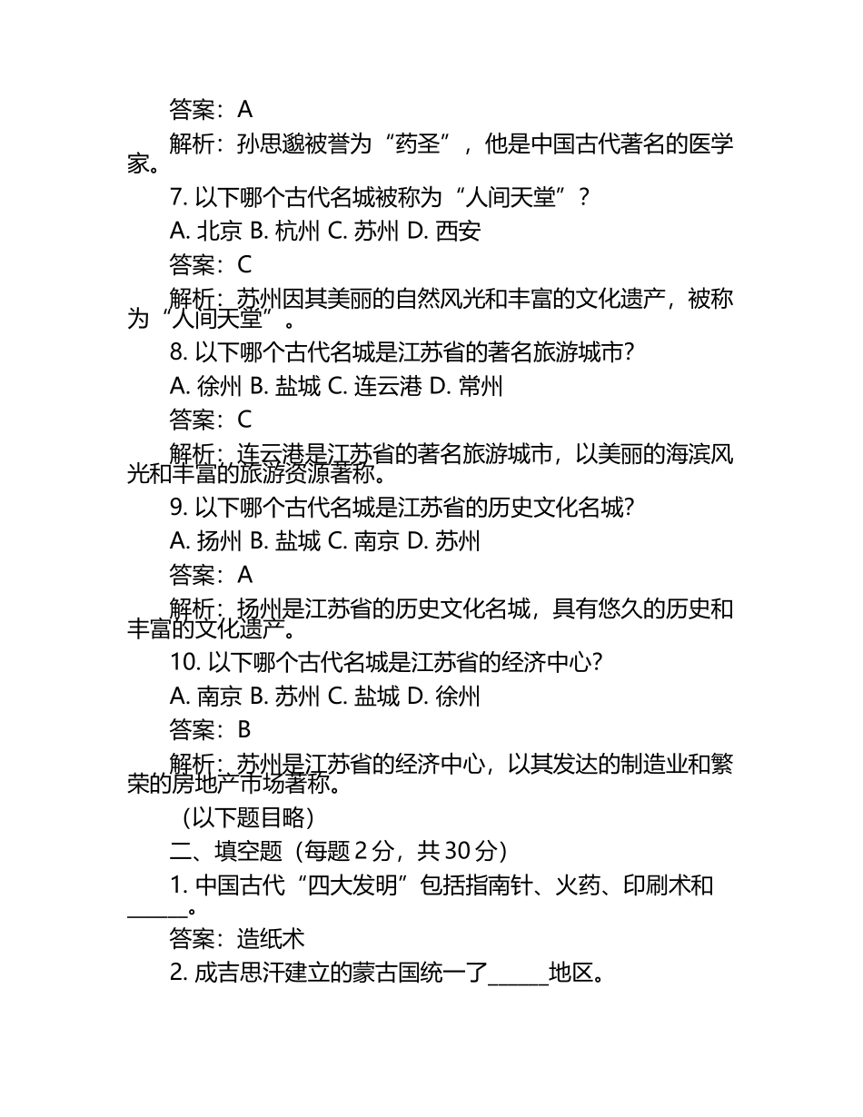 江苏省盐城市2024年中考历史试卷附答案解析.docx_第2页