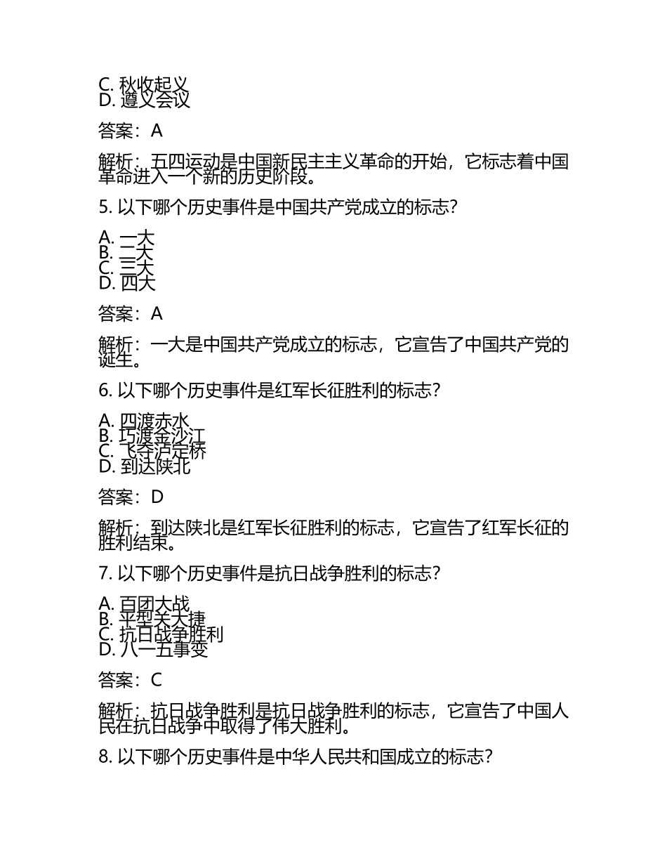 江苏省盐城市2024年中考历史试卷含解析答案(2).docx_第2页