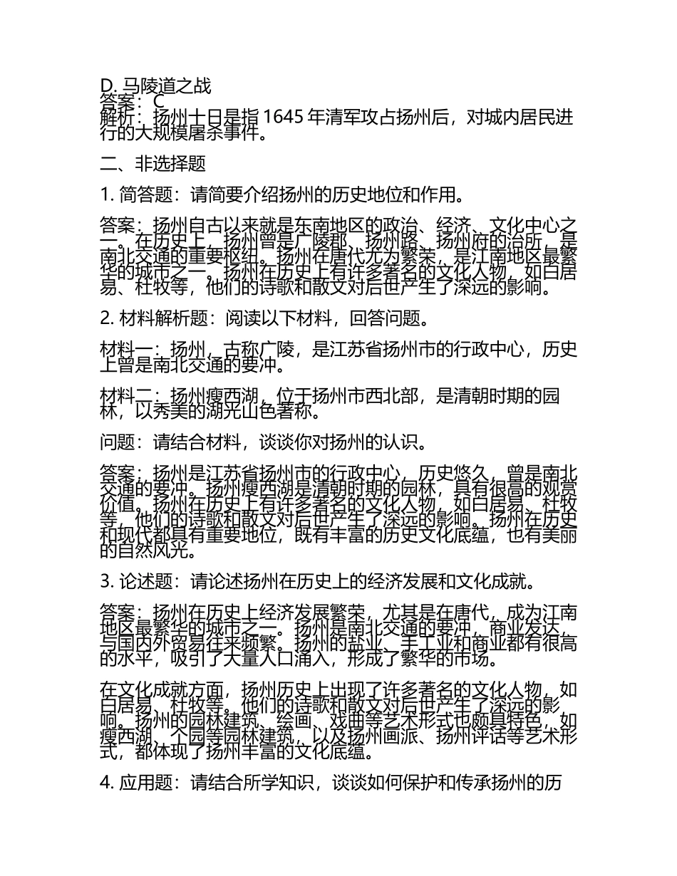江苏省扬州市2024年中考历史试卷附答案解析(2).docx_第2页