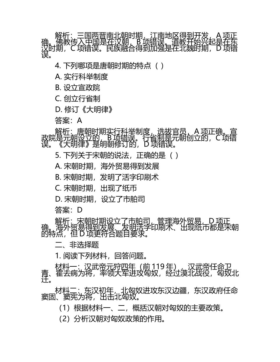 江苏省镇江市2024年中考历史试卷附答案解析.docx_第2页