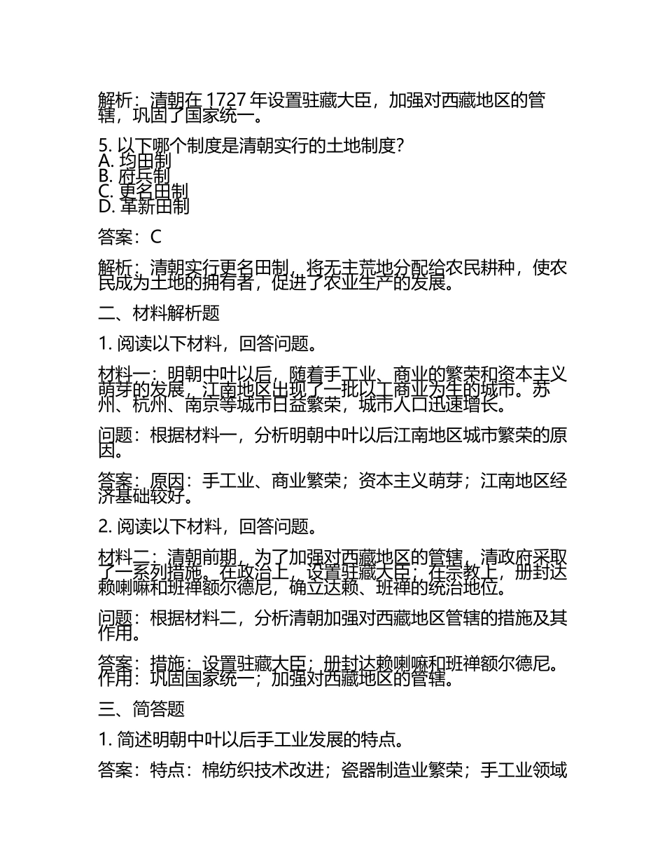 江西省2024年中考历史试卷附答案解析(2).docx_第2页