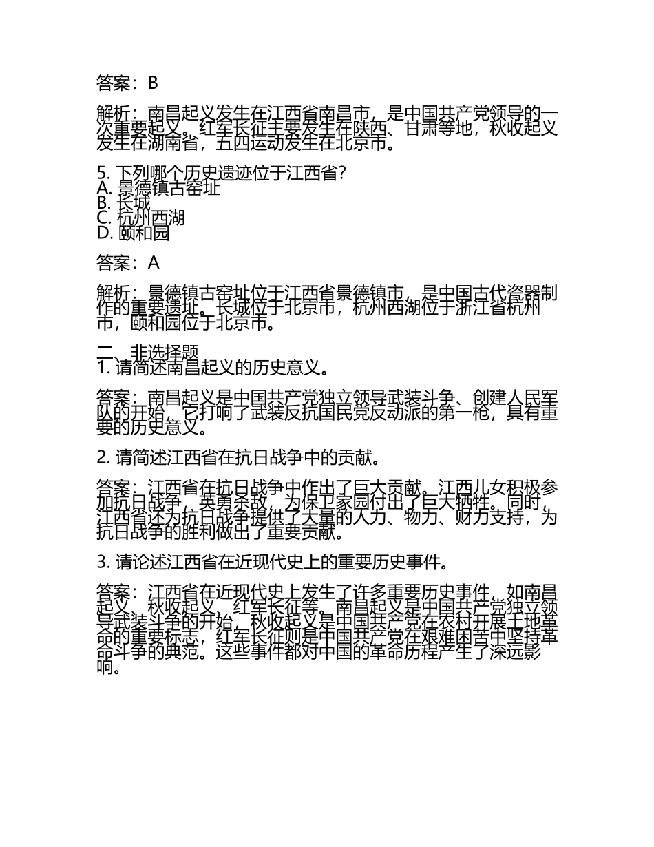 江西省2024年中考历史试卷附答案解析(5).docx_第2页