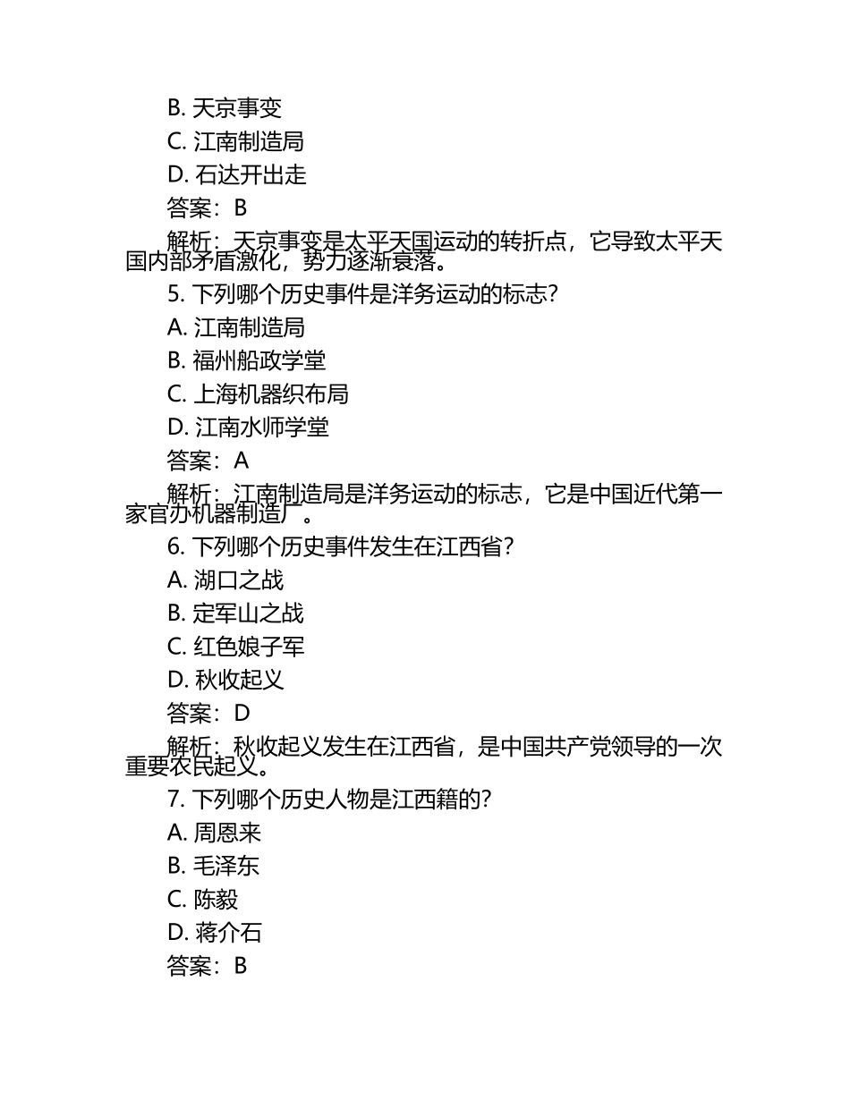 江西省2024年中考历史试卷附答案解析.docx_第2页