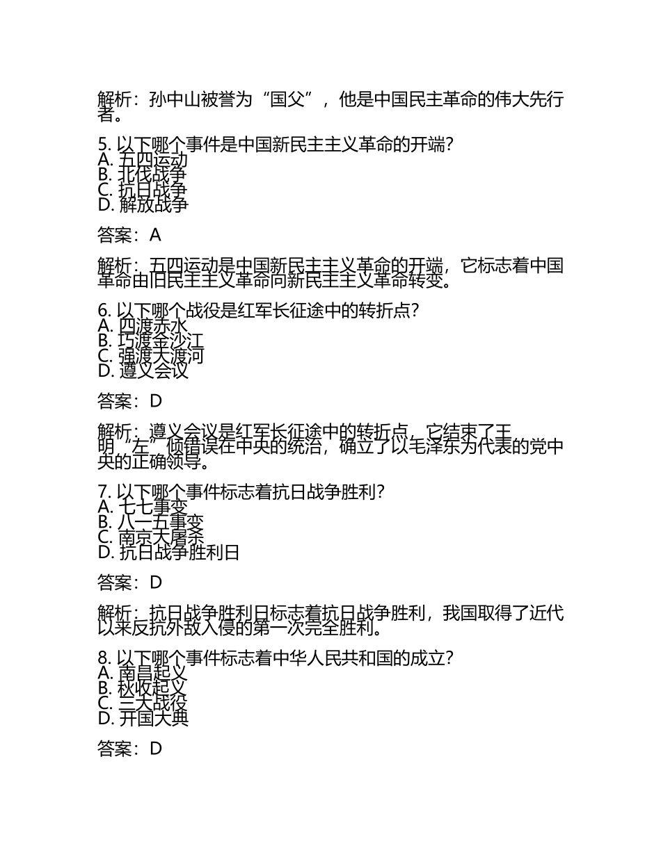 江西省2024年中考历史试卷附解析答案(2).docx_第2页