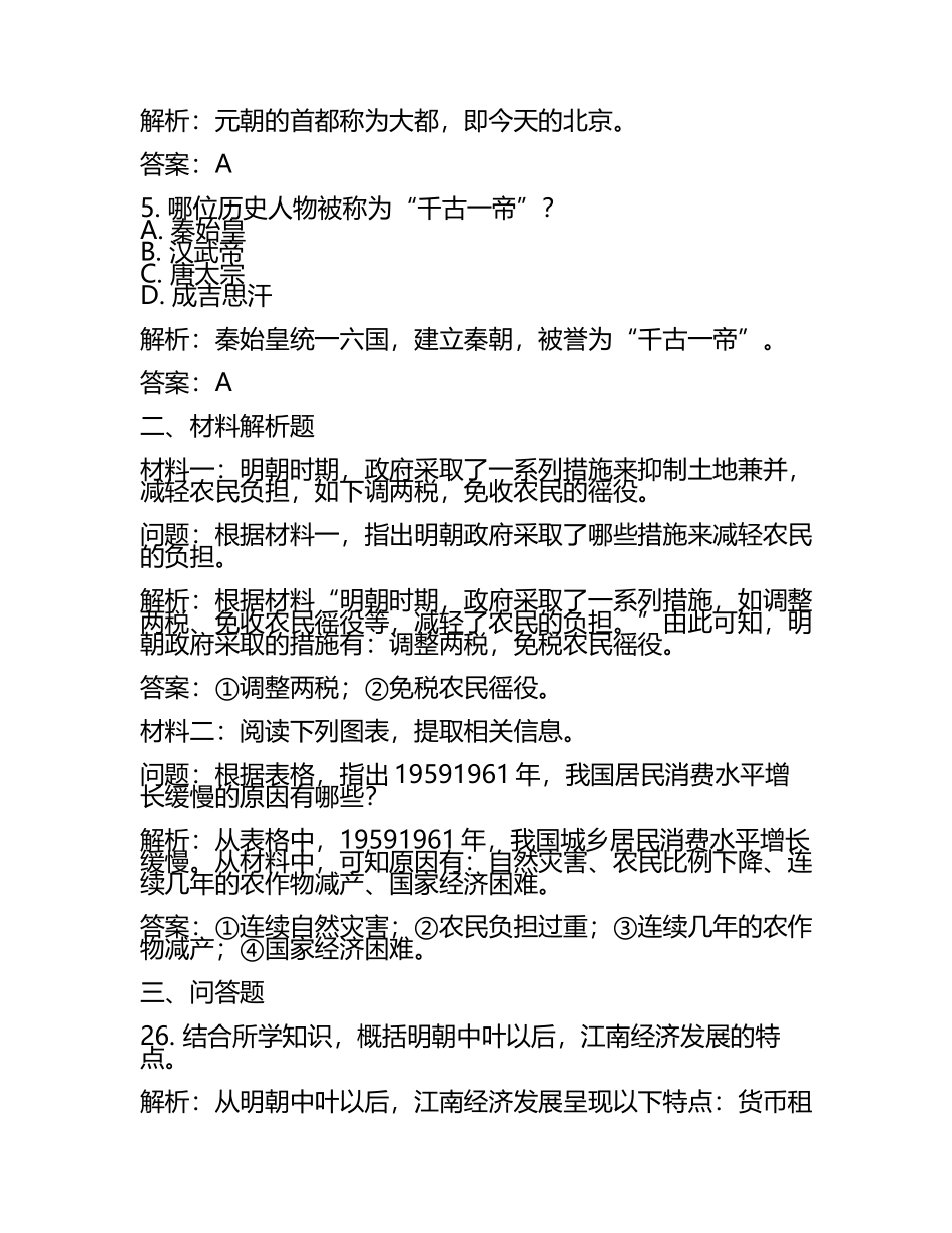 江西省2024年中考历史试卷附解析答案(5).docx_第2页