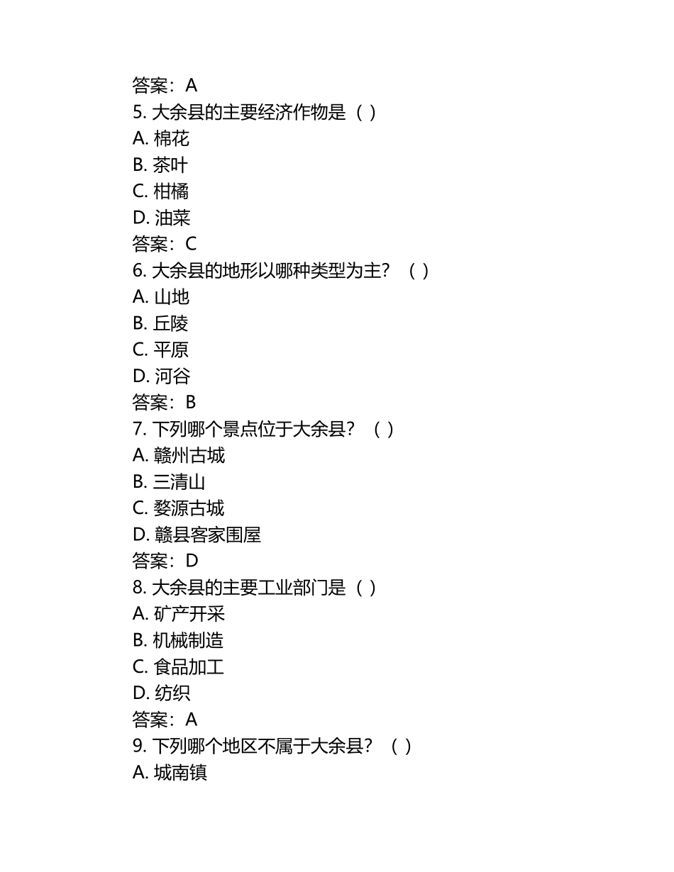 江西省赣州市大余县部分学校2024-2025学年高二下学期3月月考地理试卷（含答案）.docx_第2页