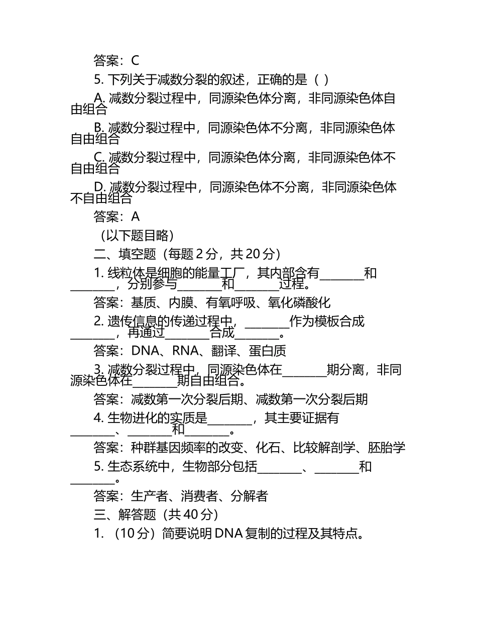 江西省赣州中学2024~2025学年高二下学期第一次月考生物试题（有答案）.docx_第2页