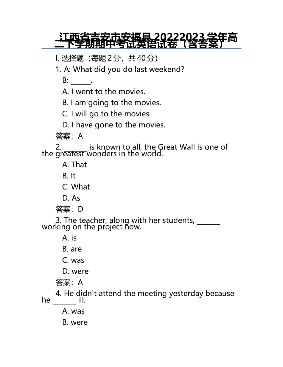 江西省吉安市安福县2022-2023学年高二下学期期中考试英语试卷（含答案）.docx_第1页