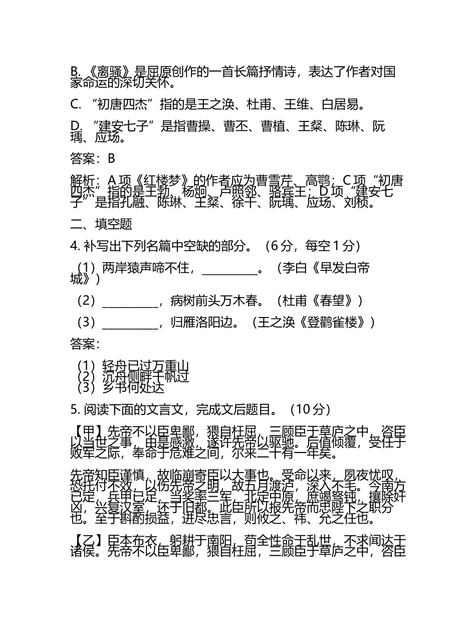 江西省六校2024-2025学年高三下学期第二次联考语文试题（附答案解析(5).docx_第2页
