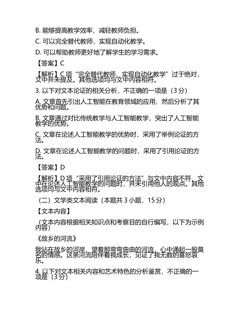 江西省六校2024-2025学年高三下学期第二次联考语文试题（附答案解析.docx_第2页