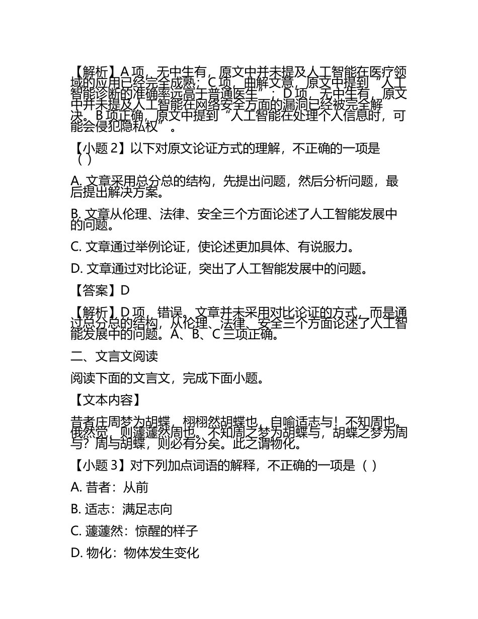 江西省六校2025届高三下学期第二次联考语文试题（含答案与解析(5).docx_第2页