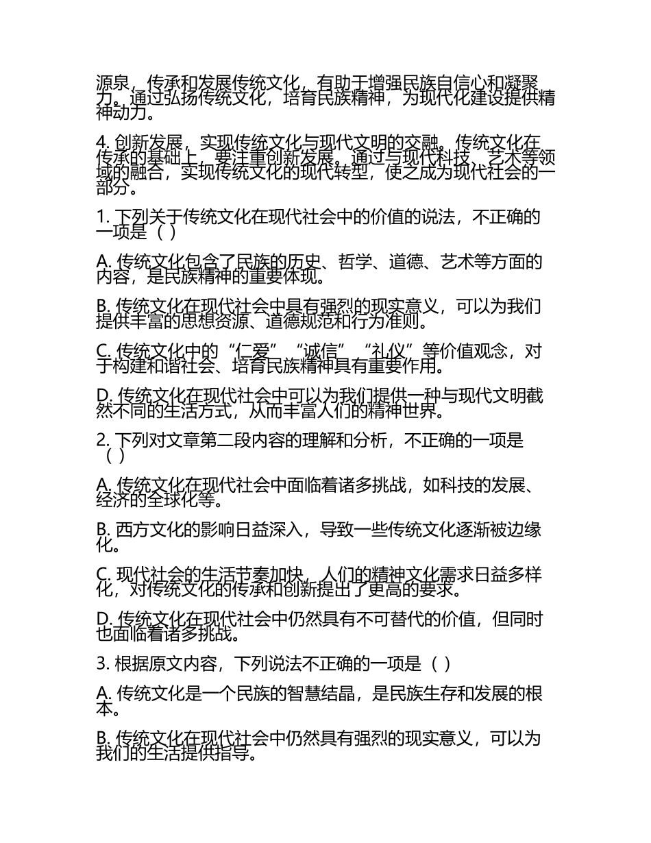 江西省六校2025届高三下学期第二次联考语文试题（含答案与解析.docx_第2页