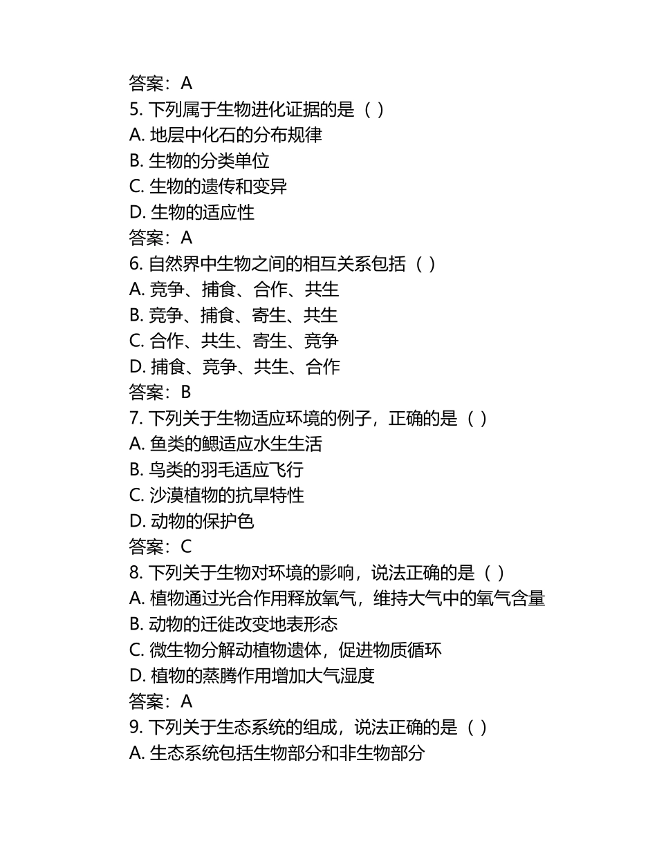江西省上饶市鄱阳县2校联考 2022-2023学年七年级下学期期中生物试题（含答案）.docx_第2页