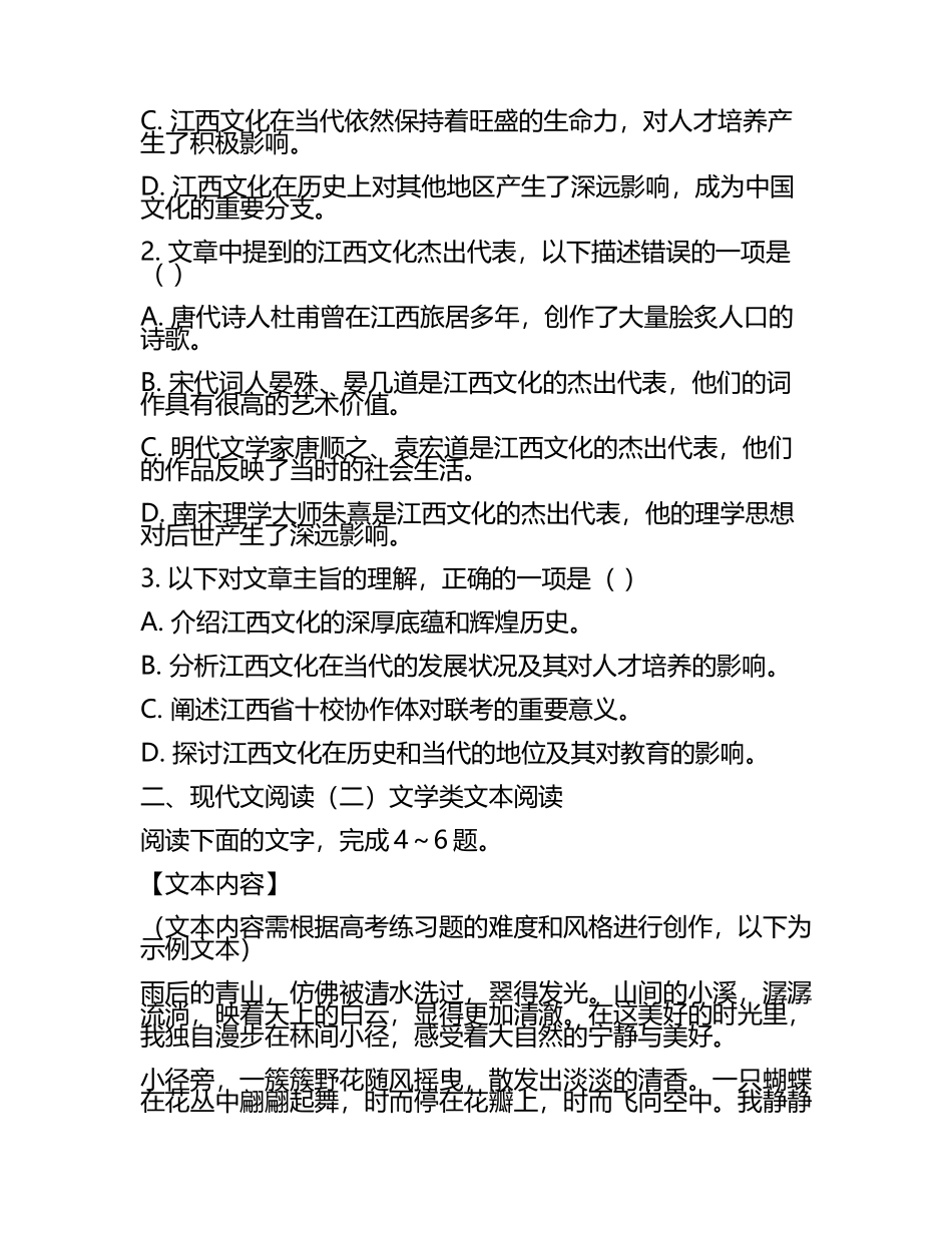江西省十校协作体2025届高三第二次联考语文试卷及答案(5).docx_第2页