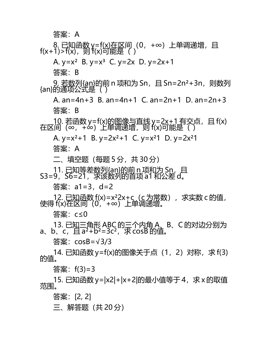 江西省西路片七校2024-2025学年高三下学期第二次联考数学试题[含答案] .docx_第2页