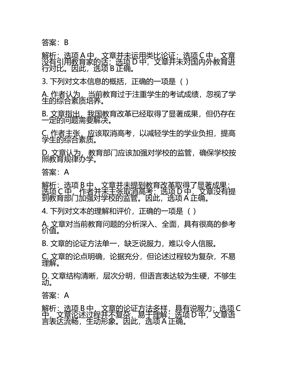 江西省鹰潭市2025届高三第一次模拟考试语文试题及答案解析(5).docx_第2页