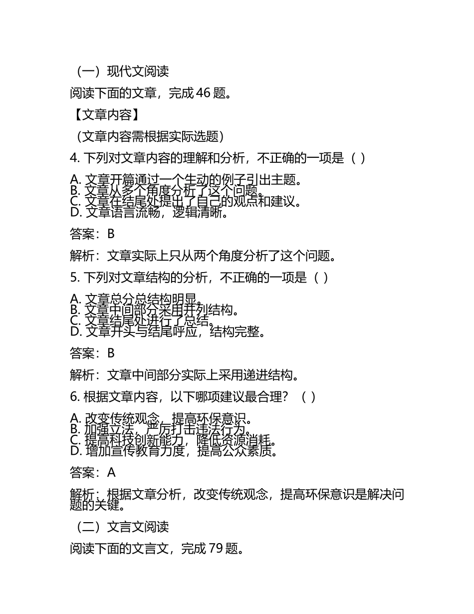 江西省鹰潭市2025届高三第一次模拟考试语文试题及答案解析.docx_第2页