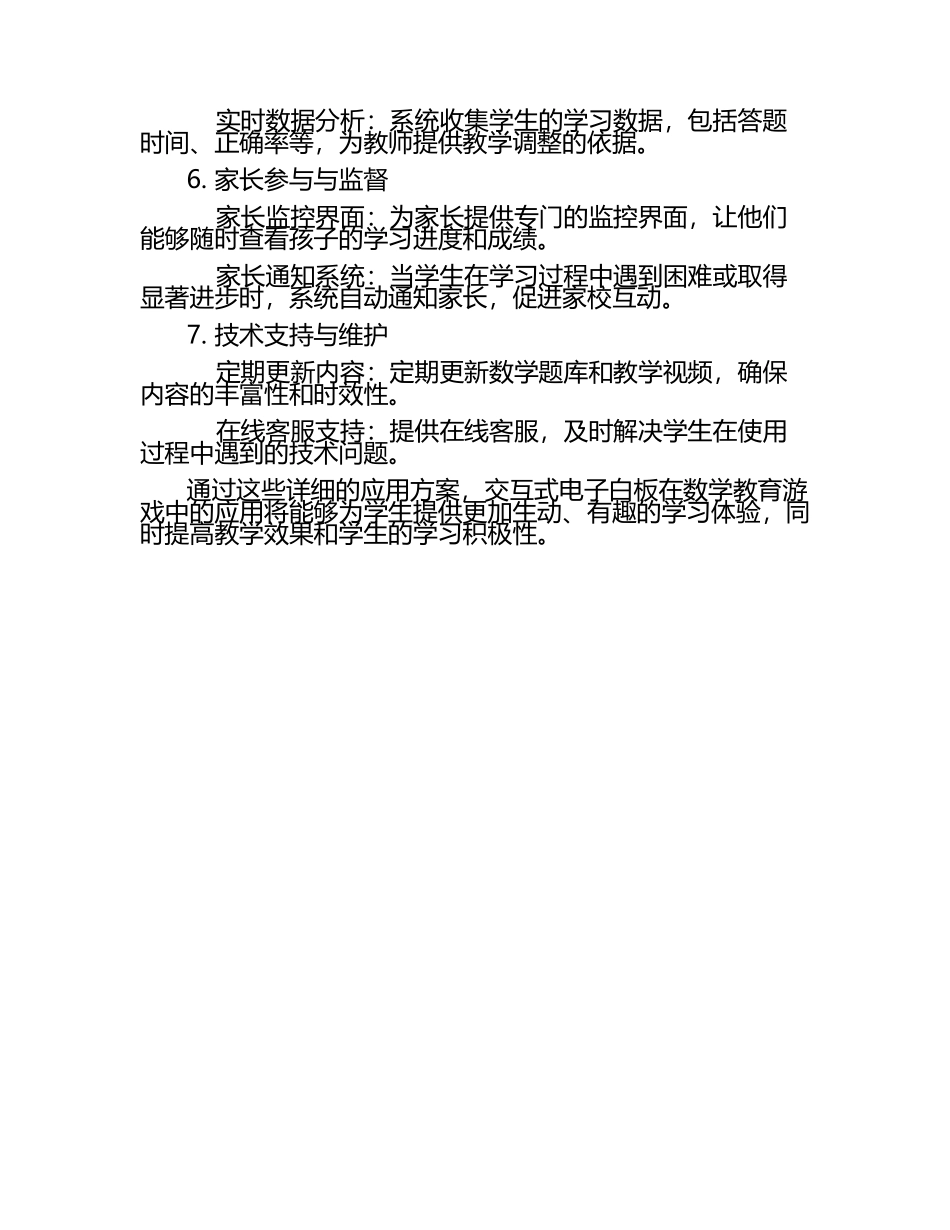 交互式电子白板在数学教育游戏中的应用方案.docx_第2页