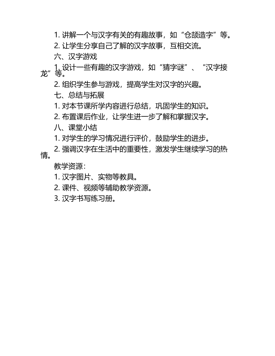 教案人教版五年级上册语文有趣的汉字.docx_第2页