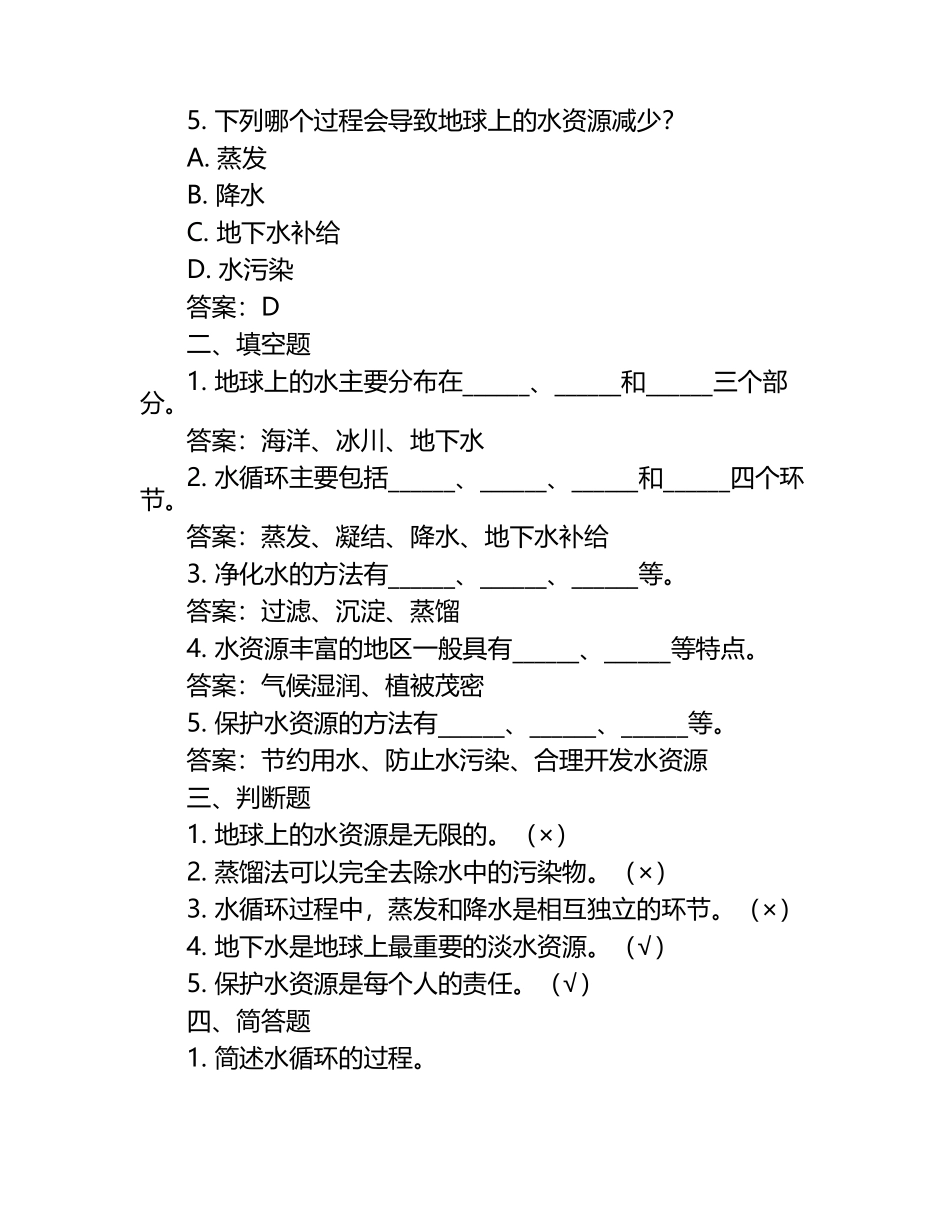教科版六年级下册科学第二单元培优测试卷（含答案）.docx_第2页